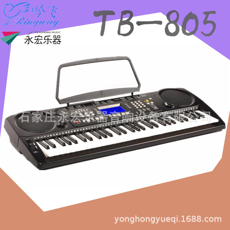 吟飞正品电子琴TB-805正品演奏入门琴 61键tb688升级力度键教学琴