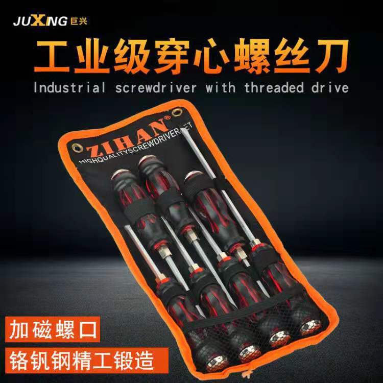 厂家直供螺丝刀套装7件套起子改锥可敲击十字 一字穿心螺丝刀