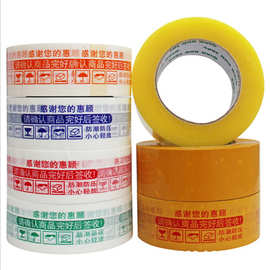 透明胶带快递打包胶带蓝色 红色警示语包装胶带警示语胶带封箱厂