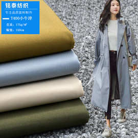 厂家现货梭织涤纶面料 加捻T400小牛津 秋冬风衣棉服派克服面料