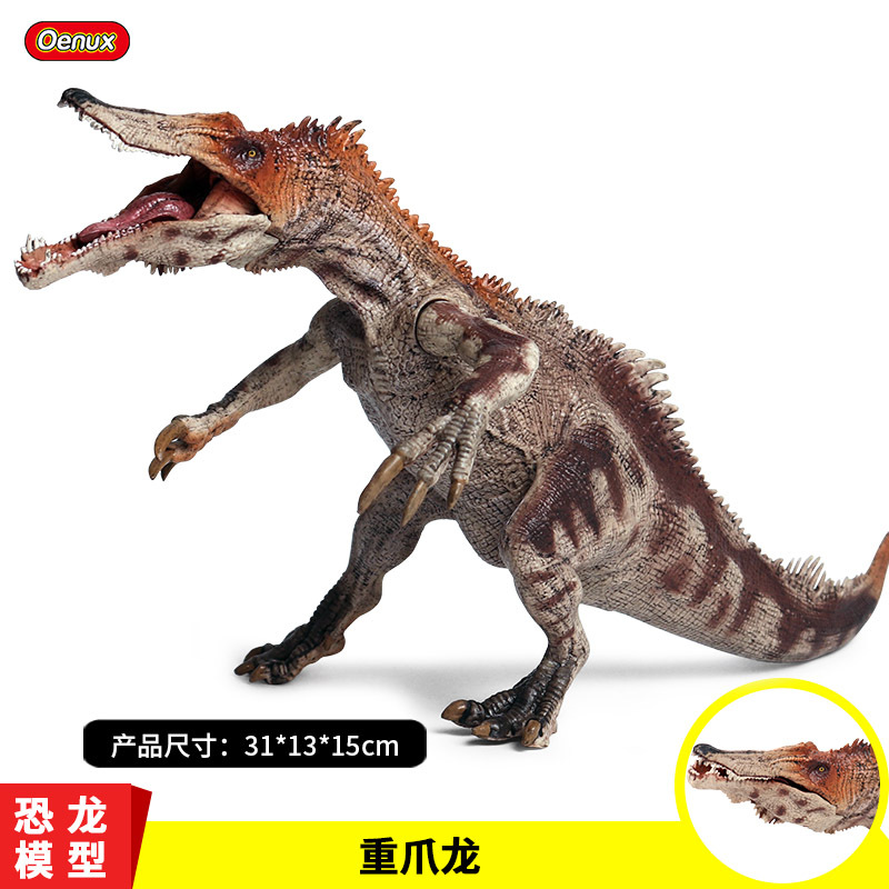 儿童仿真侏罗纪恐龙模型重爪龙恐龙玩具实心塑胶动物手办模型摆件