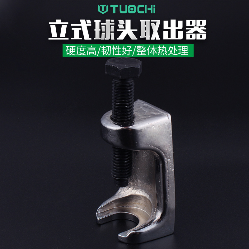 立式球头取出器日式汽车球头拉拔器球头拉马拆卸工具汽车维修工具