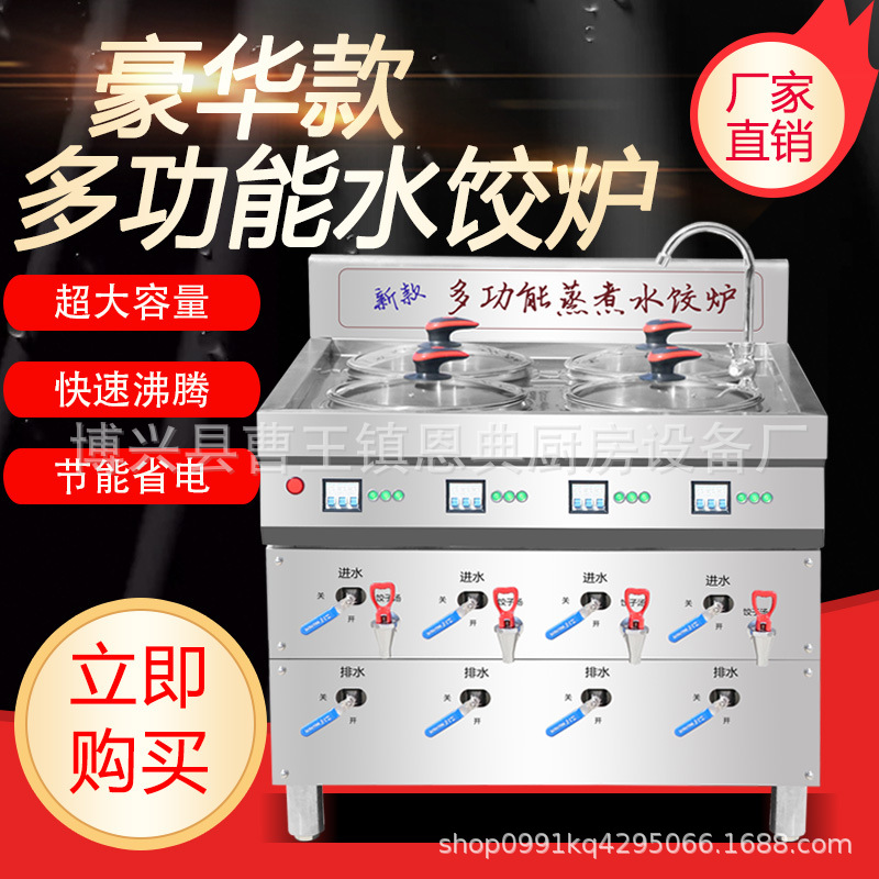 水饺炉商用煮饺神器电加热水饺炉厂家直销麻辣烫炉