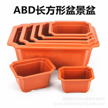 批发塑料加高ABD长方形盆景盆基地苗圃八方盆仿陶瓷复古砖红色盆