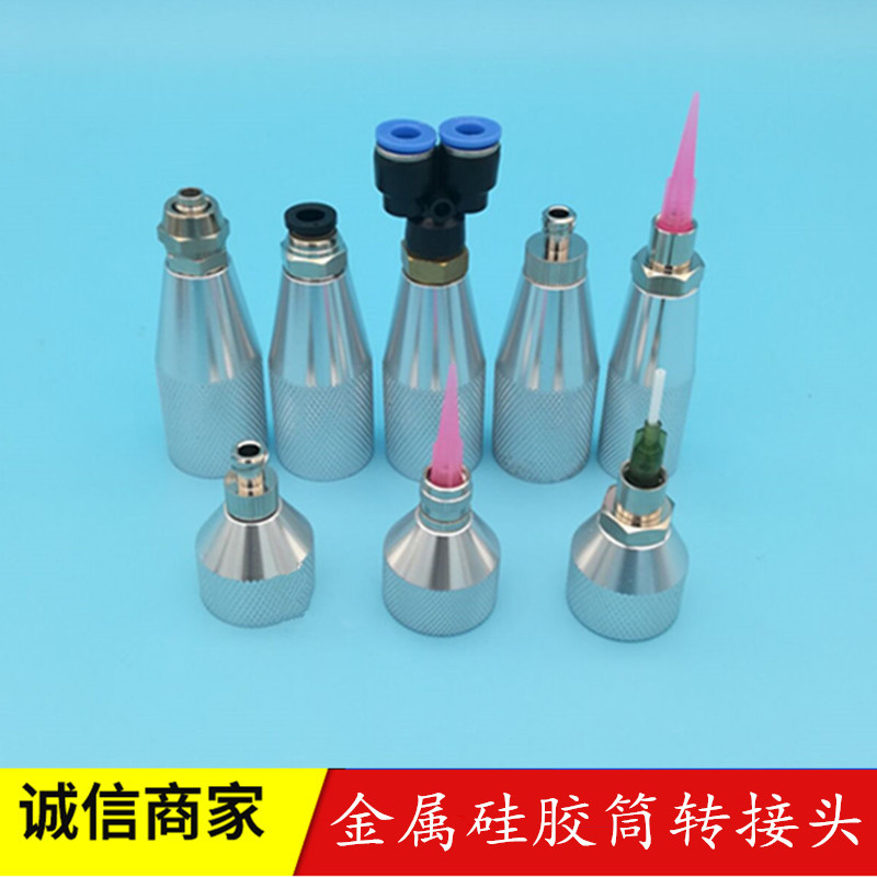 300ML硅胶筒金属转接头玻璃胶针管连接器针头转换器M15M21转换头
