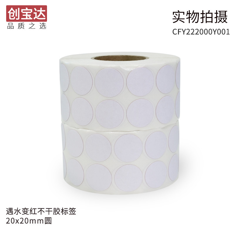 ��ˮ����ǩԲ20mmԲ2000�� ˮ�б�ɫ���ޱ�ǩ ﮵�ر��ޱ�ǩ