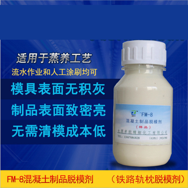 混凝土制品脱模剂    轨枕脱模剂