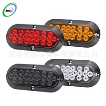 6寸LED卡车中集边灯24LED 红色高亮卡车边灯尾灯侧灯警示灯刹车