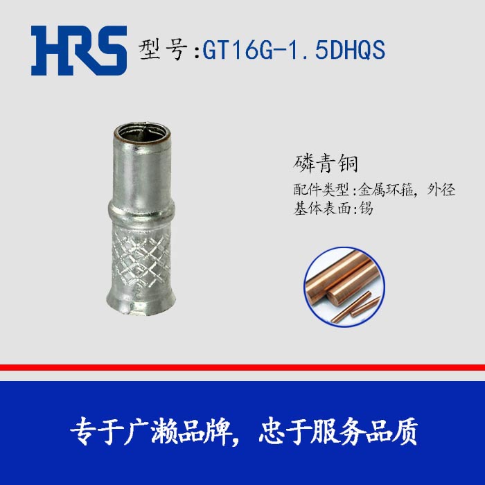 GT16G-1.5DHQS ������ɫ�������� HRS������������� ���ݹ�Ӧ