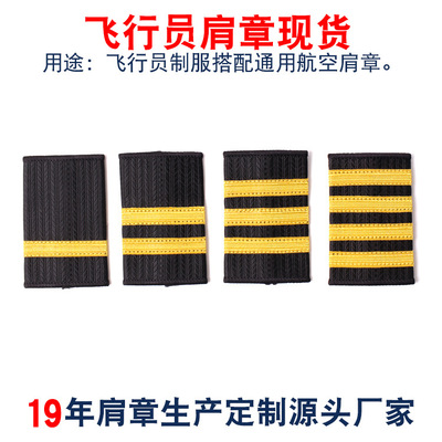飛行員肩章金屬絲壹二三四杠印度絲織帶機長空少航空制服肩章現貨