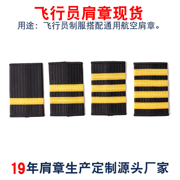 飛行員肩章金屬絲壹二三四杠印度絲織帶機長空少航空制服肩章現貨