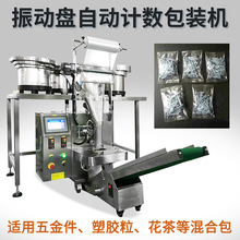 螺丝钉包装机 钉子自动计数包装机 多功能五金称重振动盘包装机