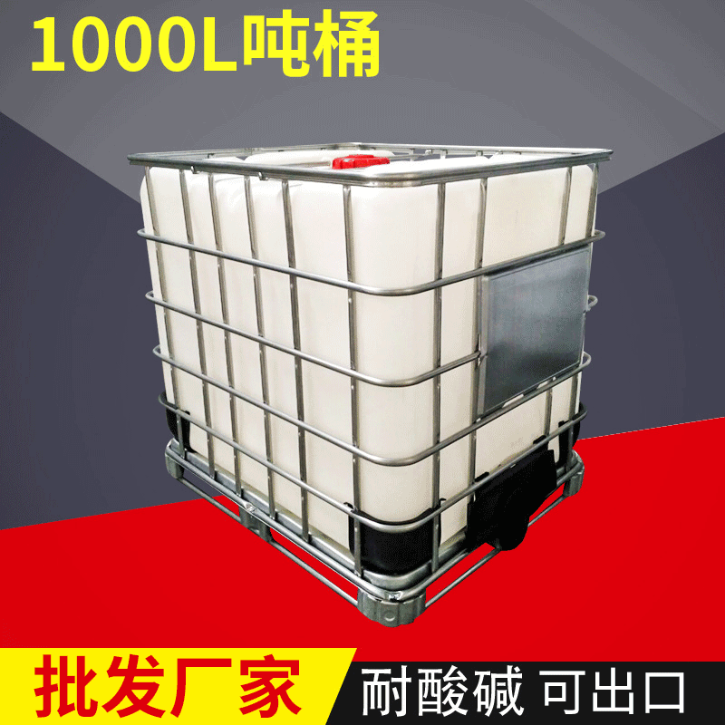 IBC方形集装吨桶 立方集装桶 化工千升桶 化工用铁架桶集装桶