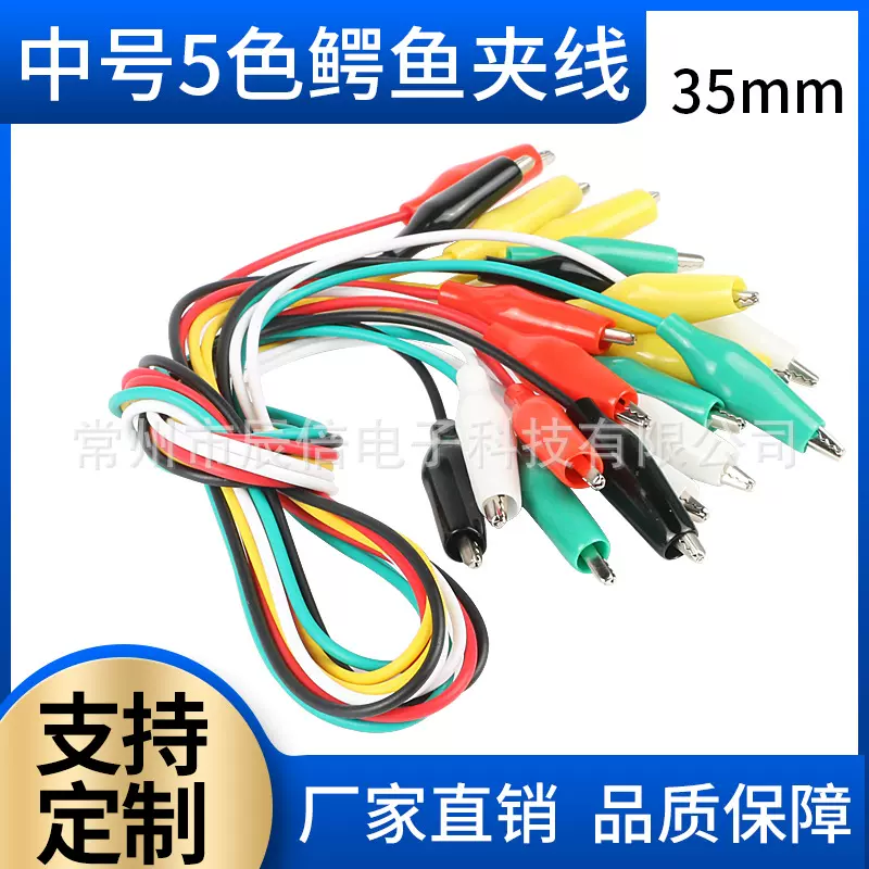 026中号五色鳄鱼夹线 彩色双头电瓶夹线 50cm电源测试线连接线