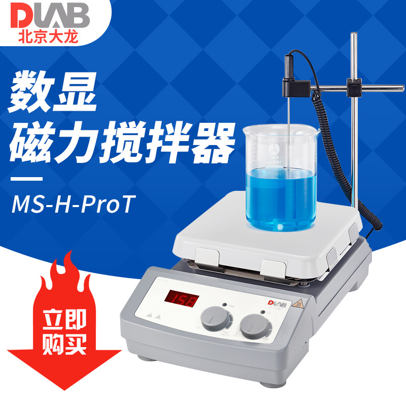 北京大龙MS-H-ProT实验数显搅拌器定时加热恒温搅拌器磁力搅拌器