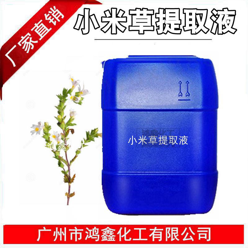 供应批发 国产小米草提取液 小米草萃取液 提取物 化妆品1KG起订