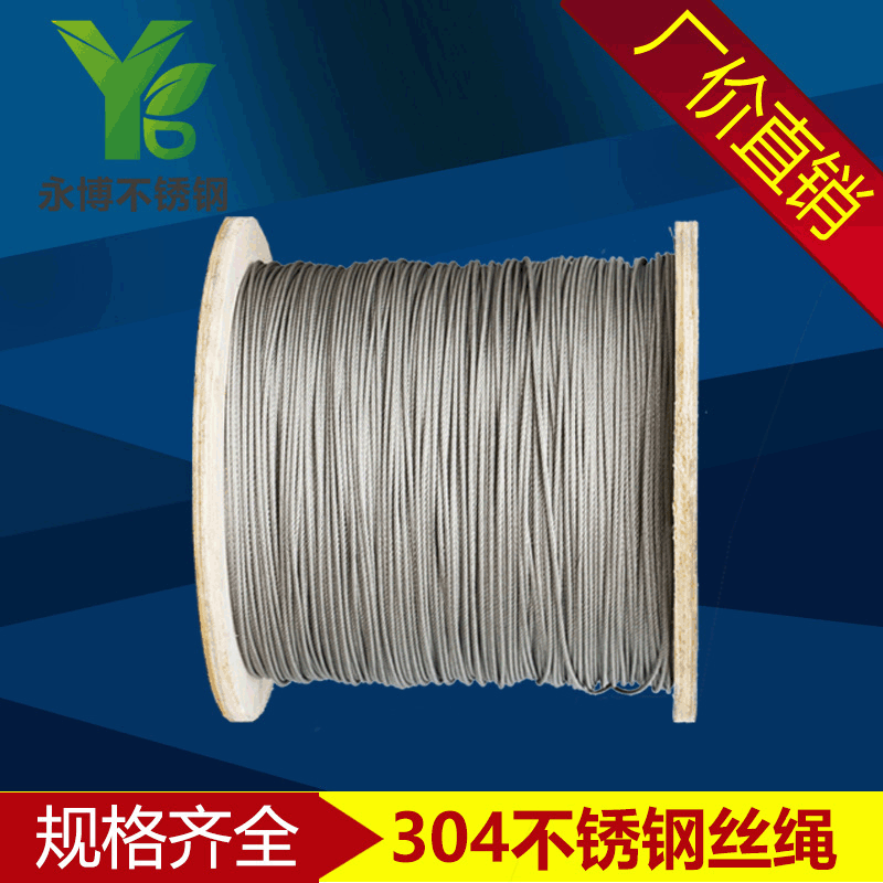 永博 304不锈钢钢丝绳 细钢丝绳 晾衣绳 防锈耐用 1.5mm 7*7