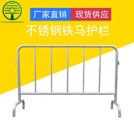 现货厂家直供不锈钢铁马护栏隔离栏移动安全栏杆交通防护围栏