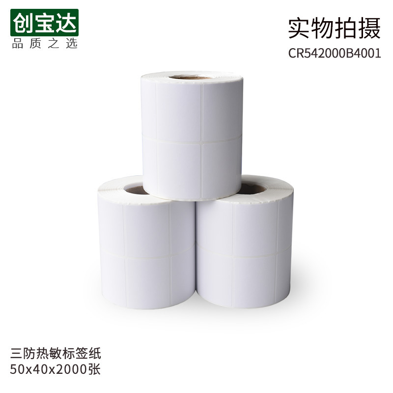 ��������ֽ50x40x2000��˫�� �����ǩֽ �������ɽ���ǩ��ӡ��ֽ