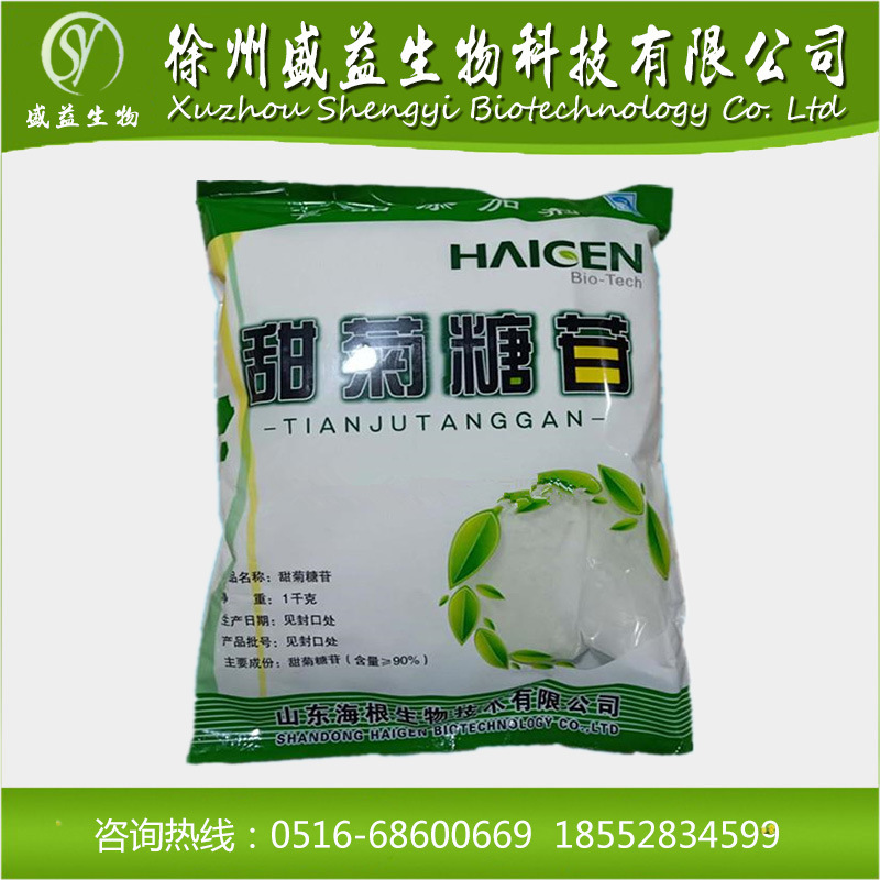 厂家直供甜菊糖食品级天然甜菊糖苷  量大从优 甜菊糖