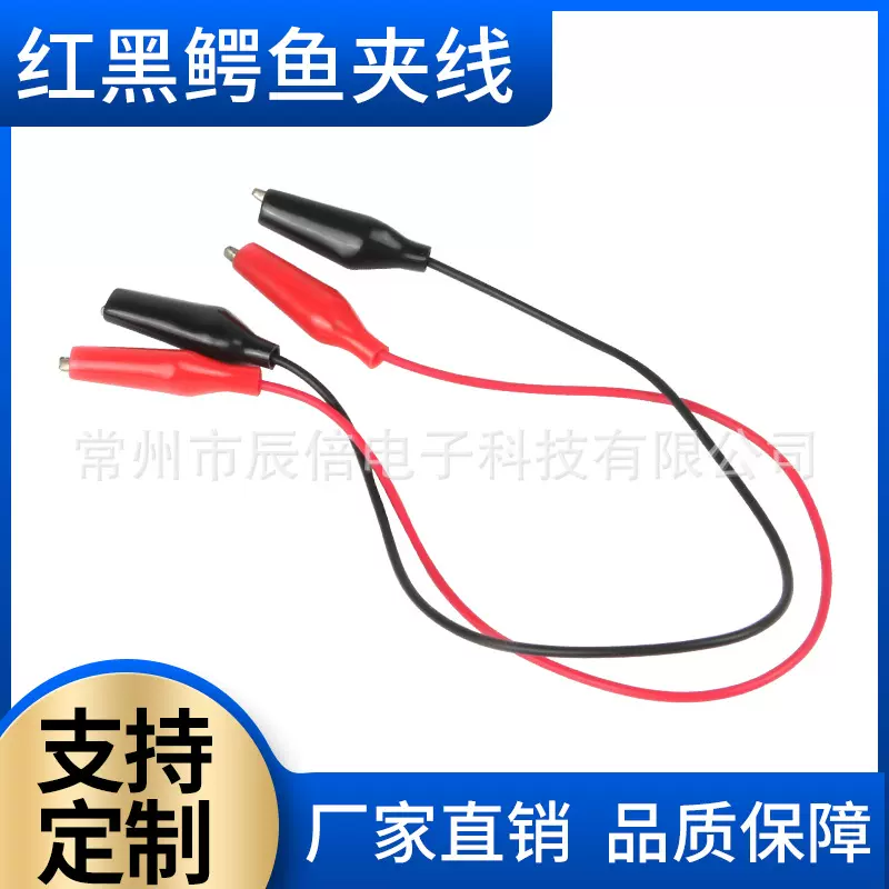 供应小号鳄鱼夹线红黑电瓶夹线鳄鱼夹电源测试线正负极20cm50cm线