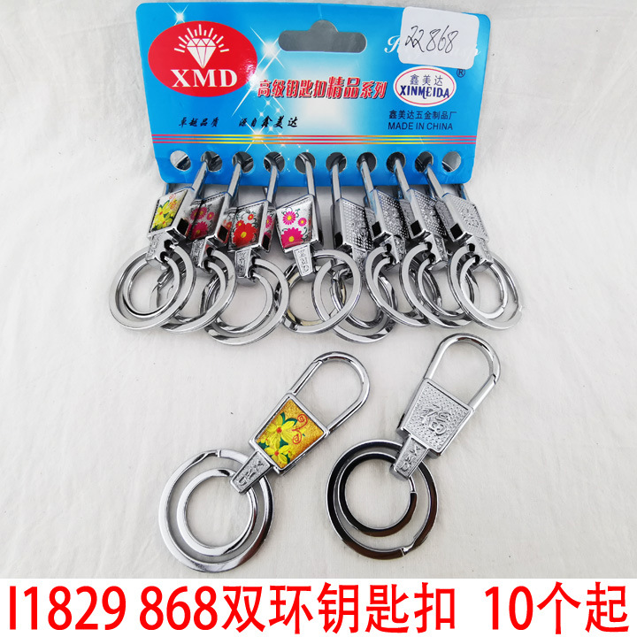 I1 829 868 llavero de doble anillo llavero de la cadena del bolso de la cadena de dos yuanes tienda boutique de grandes almacenes al por mayor image 1