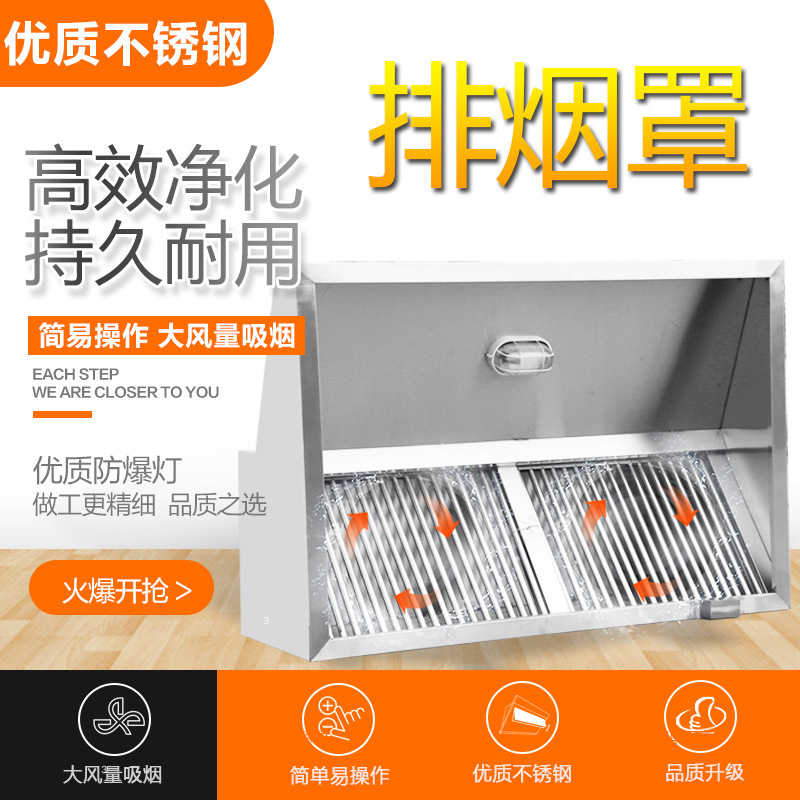 商用不锈钢油烟罩排烟罩排烟机酒店食堂饭店不锈钢简易抽油烟机