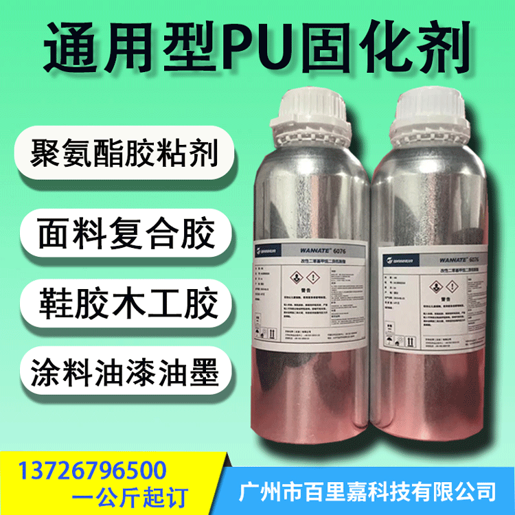 PU架桥剂固化剂6076耐黄变MDI快干型合成油漆涂料固化剂万华6076