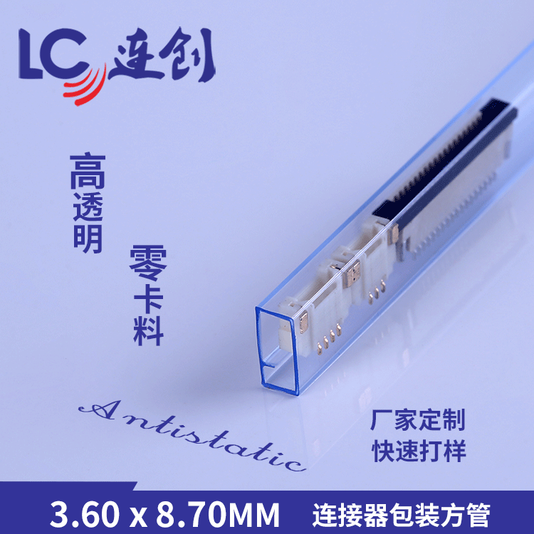 pvc防静电透明管厂家供连接器塑料包装管电子元件包装管条