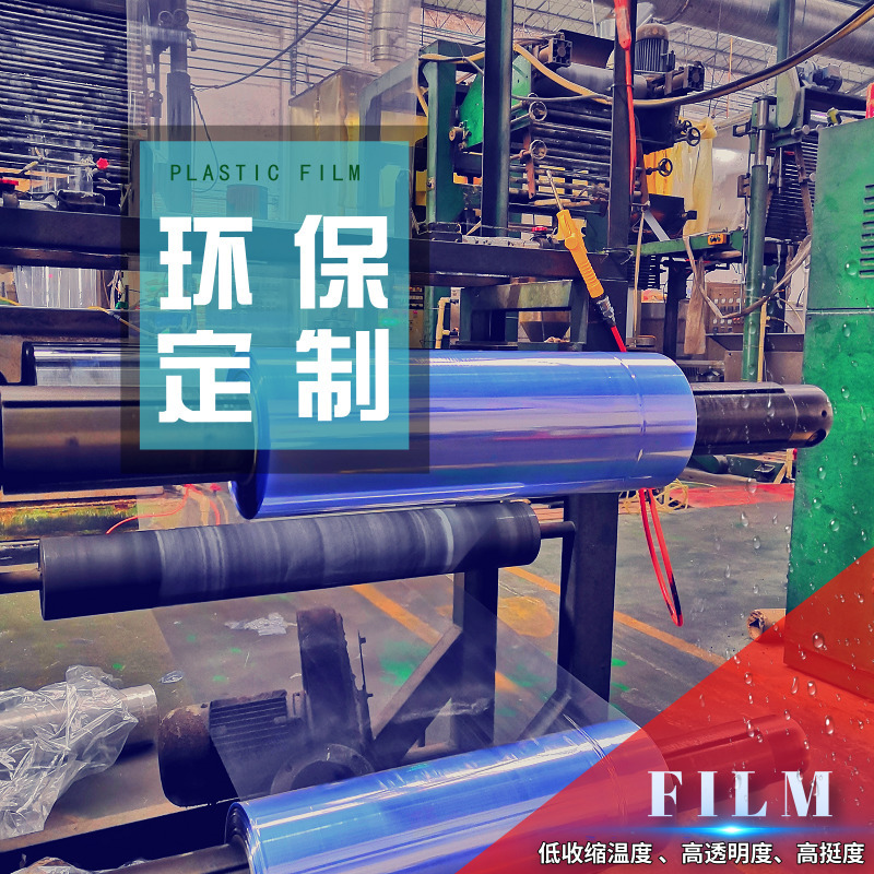 佛山厂家直销热收缩筒膜蓝色透明色抗拉伸强度 热缩袋瓶口透明