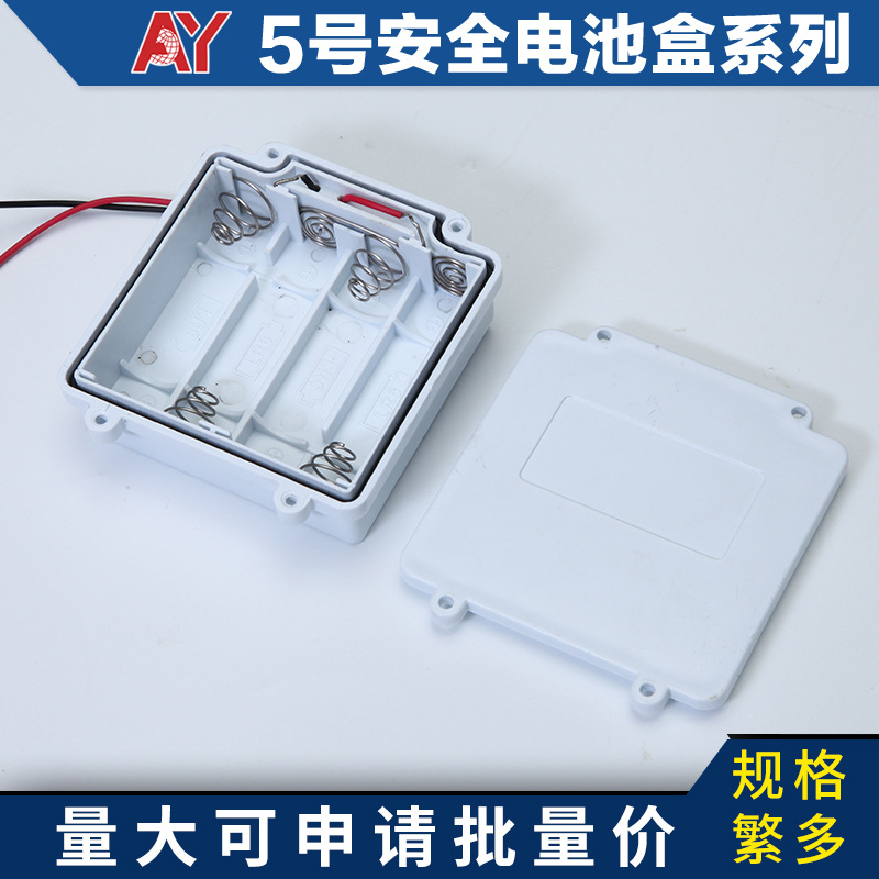 5号安全电池5号4节白色带线电池盒五号带盖白色安全电池盒