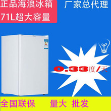 厂家供应全国联保海浪BC-71小型电冰箱冷藏冷冻迷你冰箱