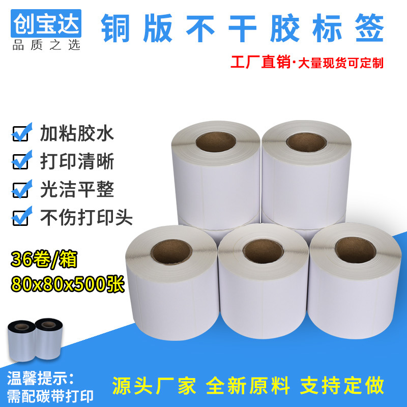 �����ﲻ�ɽ���ǩ ͭ��ֽ80x80x500ͭ���ǩֽ ��ճ ̼��������ֽ