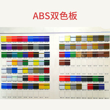 厂家直销雕刻ABS【双色板】标识牌专用双色板 雕刻双色板金属铭牌