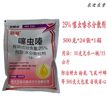 25%噻虫嗪 蚜虫介壳虫白粉虱跳甲蓟马稻飞虱 杀虫剂 500g 冠菲