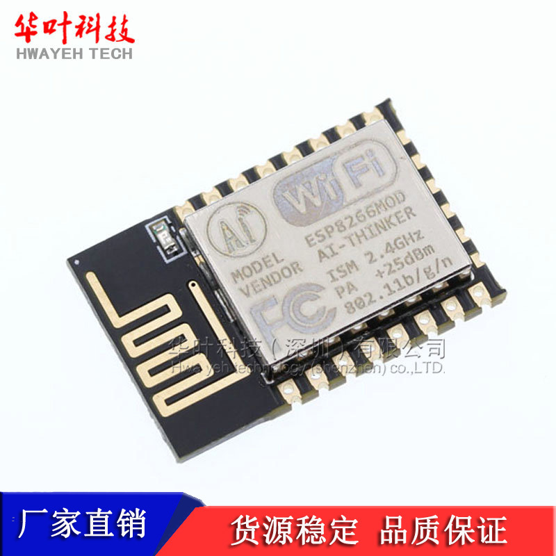 ESP8266串口WIFI远程芯片无线控制模块ESP-12E升级版嵌入式