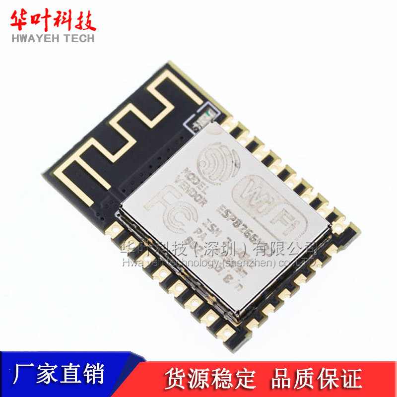 ESP8266串口WIFI业界里程碑ESP-12F无线模块正品保证芯片路由器