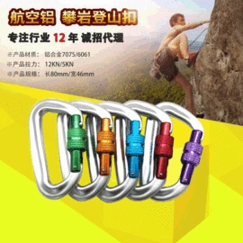 登山扣、钩;登山攀岩;连接环