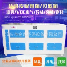 活性炭吸附箱一体机废气净化设备除味不锈钢环保二级蜂窝过滤箱