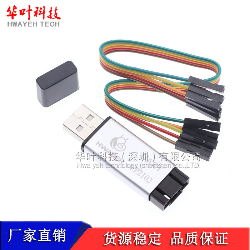 铝壳 CP2102模块 USB转TTL 串口模块 STC下载器下载线 刷机升级板