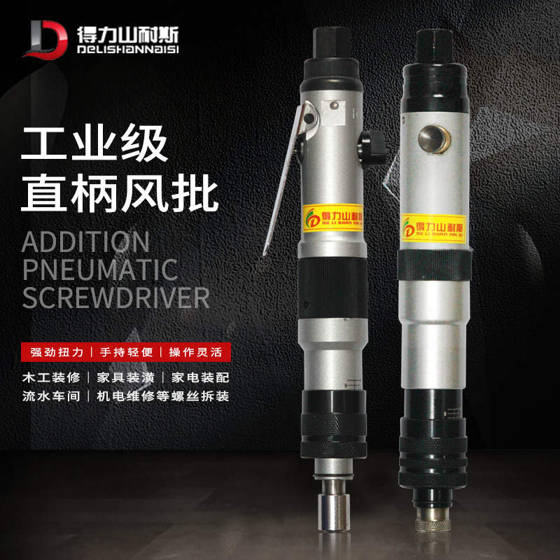 得力AT-417 AT-418全自动离合式风批气动螺丝刀气批起子气动工具