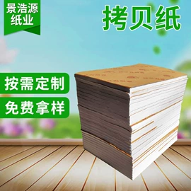 拷贝纸;牛皮纸;透明纸