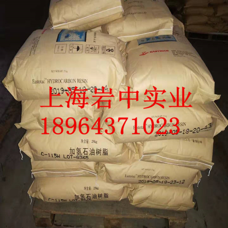 现货出南京扬子伊士泰加氢石油树脂  伊士泰C5加氢  C-115W