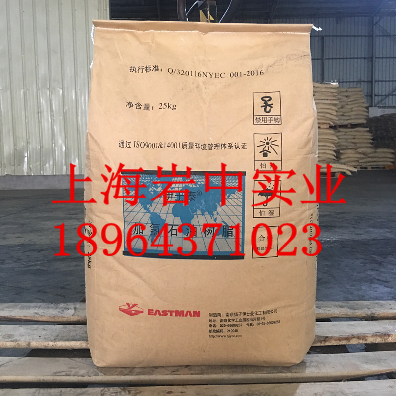 现货出南京扬子伊士泰加氢石油树脂  伊士泰C5加氢 C-6100