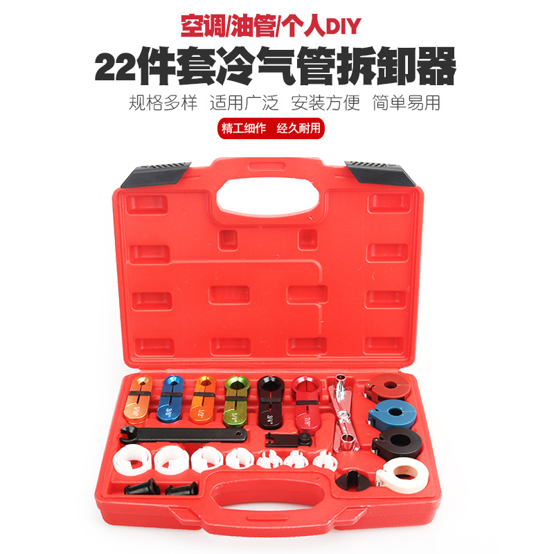 汽车空调冷媒氟管拆卸冷气管快速接头燃油管气管压缩机拆卸器工具