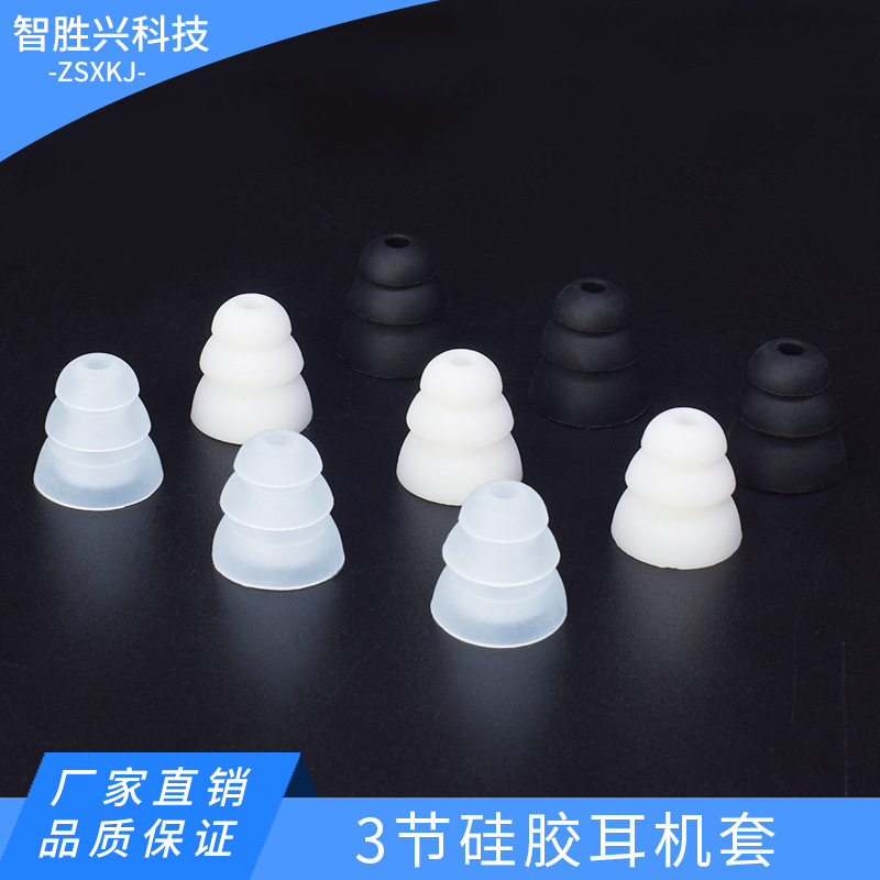 Cross-border supply 4mm three-layer earphone silicone sleeve in-ear earplug sleeve rubber plug universal three-section ear cap earphone sleeve