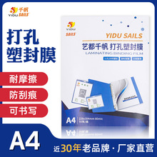 千帆50张/包活页过塑膜菜单带孔护卡膜过胶膜8丝打孔塑封膜A4相纸