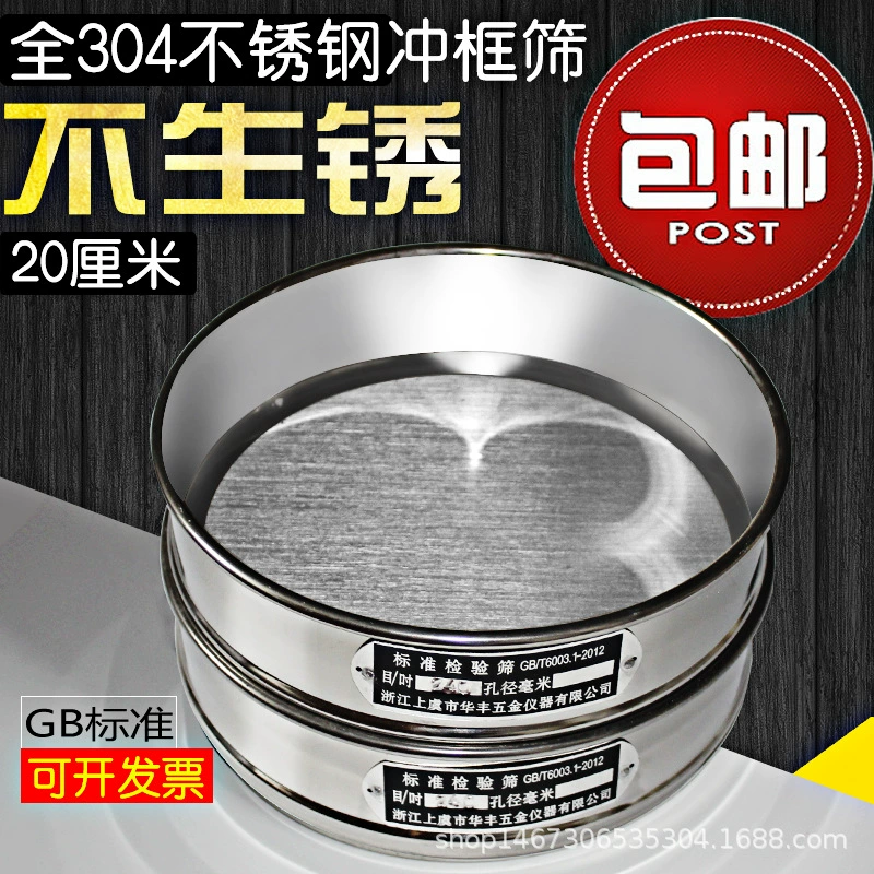 Двухслойное сито из нержавеющей стали 304, диаметр 20 см, стандартное сито, инспекционное сито, сито для проб, сито по фармакопее.