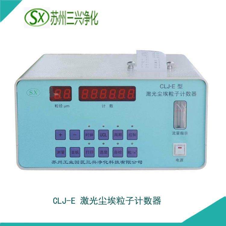 CLJ-E尘埃粒子计数器落尘仪净化环境检测仪器便携尘埃粒子计数器