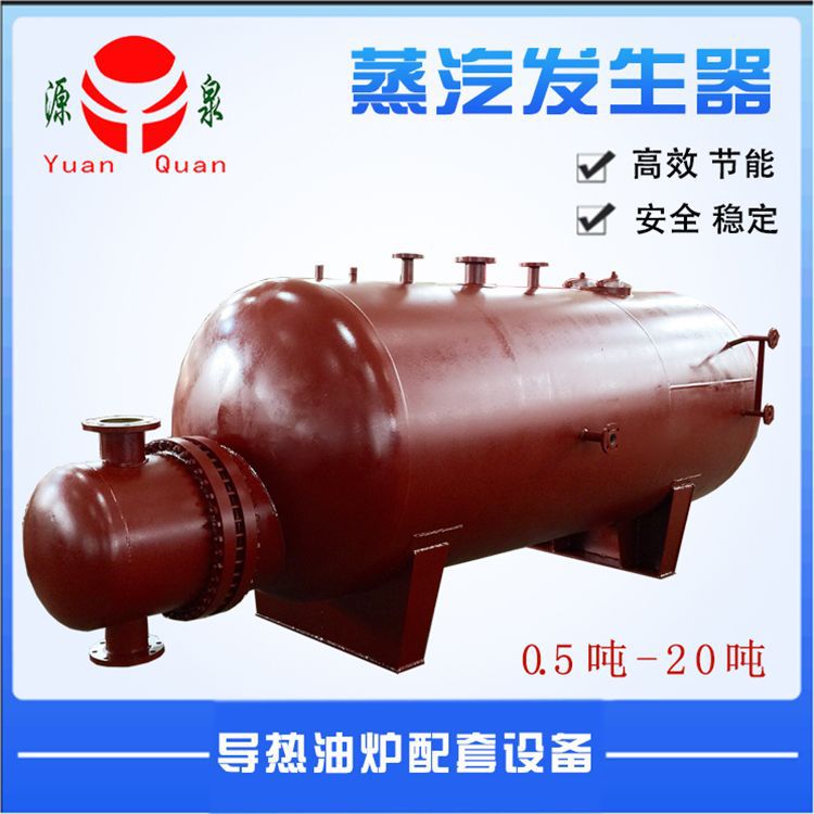 厂家供应0.5t-20t 导热油炉蒸汽发生器热交换器 纺织印染木材辅助